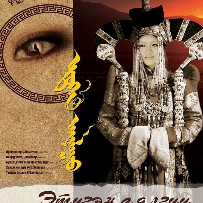 “Этүгэн аялгуу” уртын дууны үнэ цэнийг мэдрүүлнэ